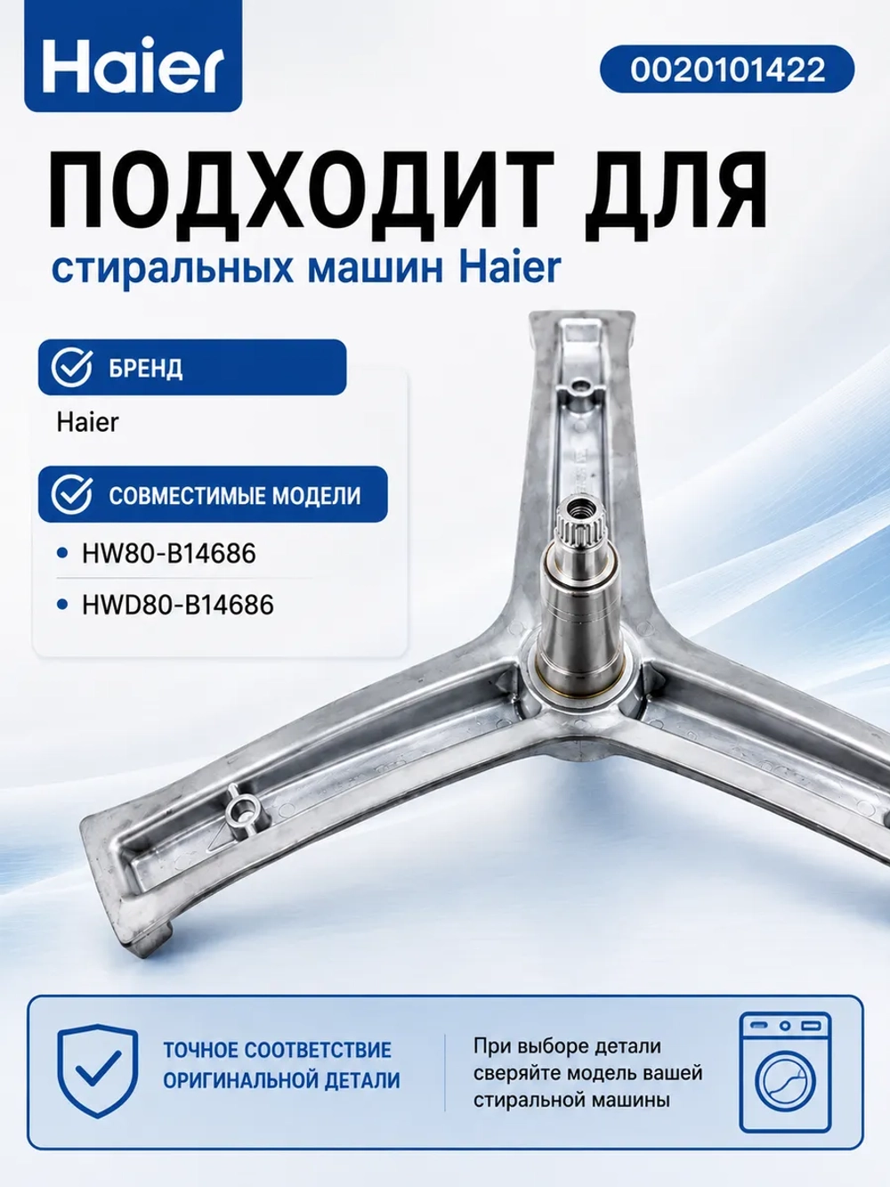 Крестовина барабана 0020101422