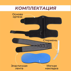 Ортопедический суппорт стопы с ребром жесткости (аналог страсбургского носка)