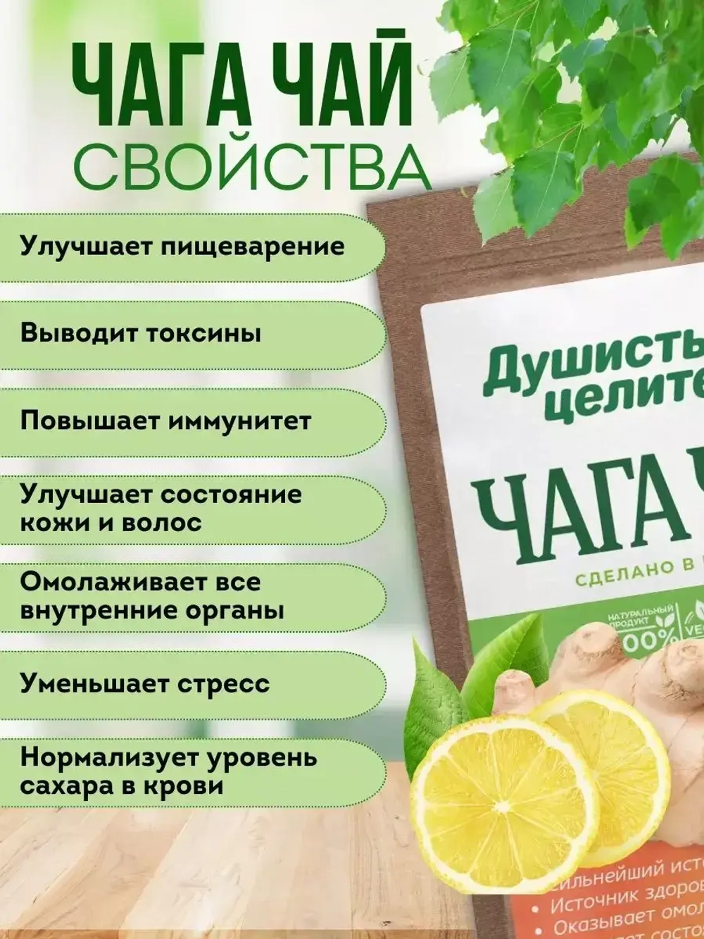 Травяной чага чай с лимоном и имбирем 200 грамм