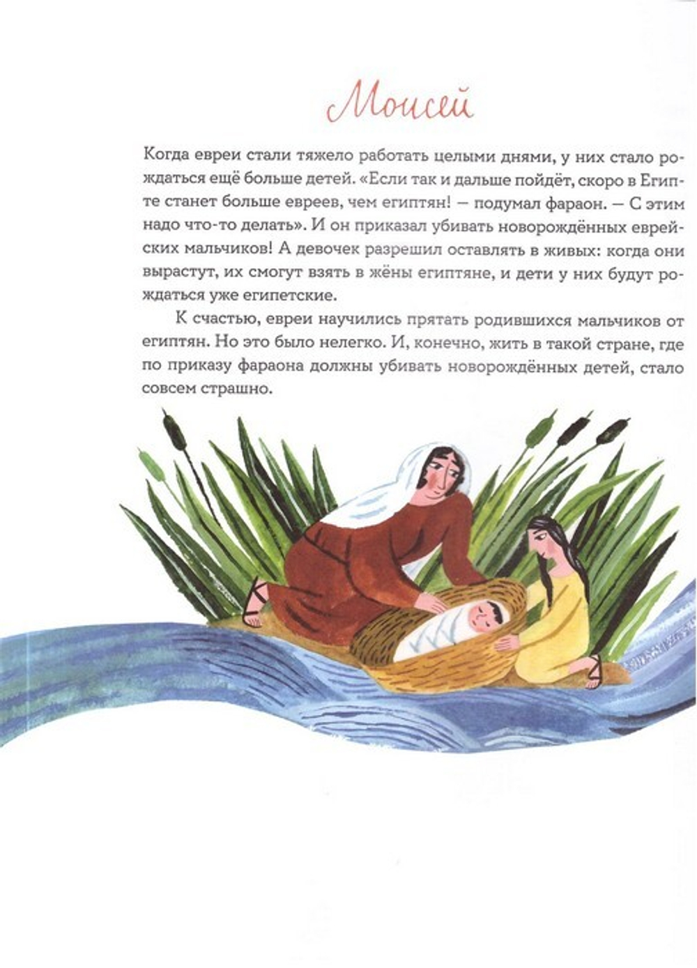 Библия для детей в пересказе Е. Тростниковой