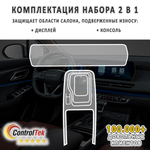 BAIC U5 PLUS (2023) - комплект защитных пленок 2 в 1. Пленка защитная ControlTek HYBRID со слоем TOP COAT. Толщина: 6 mil. (175 мкм.)