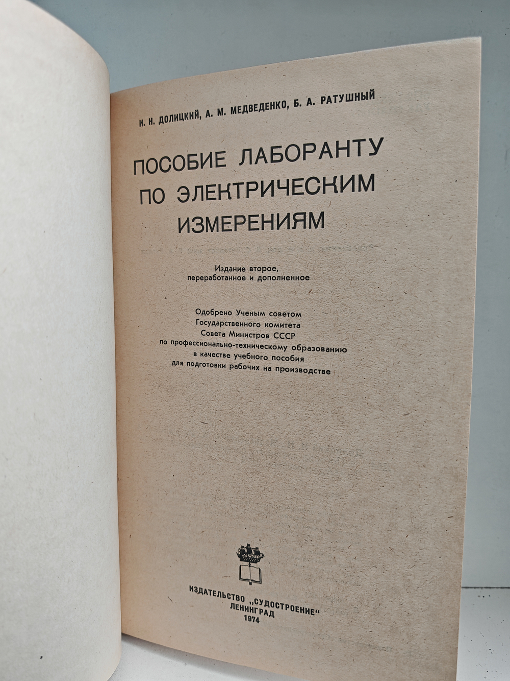 Пособие лаборанту по электрическим измерениям