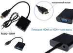 Переходник HDMI (male) x VGA (female) +AUX Rohs