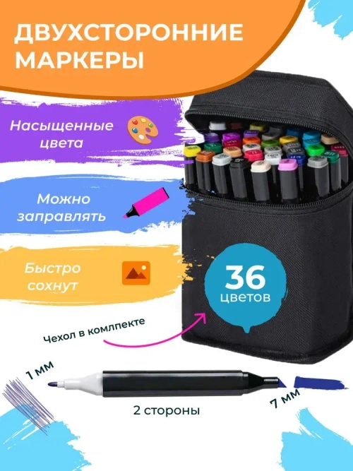 Маркеры для скетчинга 36 цвета в черной сумке