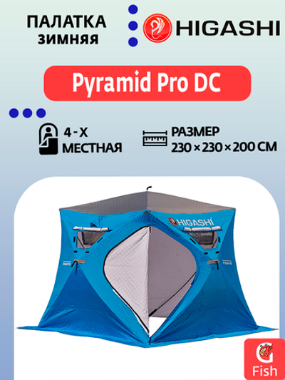 Палатка для зимней рыбалки HIGASHI Pyramid Pro DC