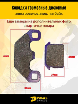 -- Колодки тормозные керамика для электровелосипедов MONSTER, Колхозник