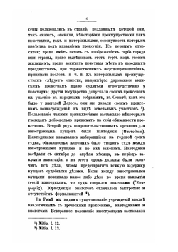 Консулы в христианских государствах Европы и Сев-Американских Соединенных Штатах | А.П. Вейнер