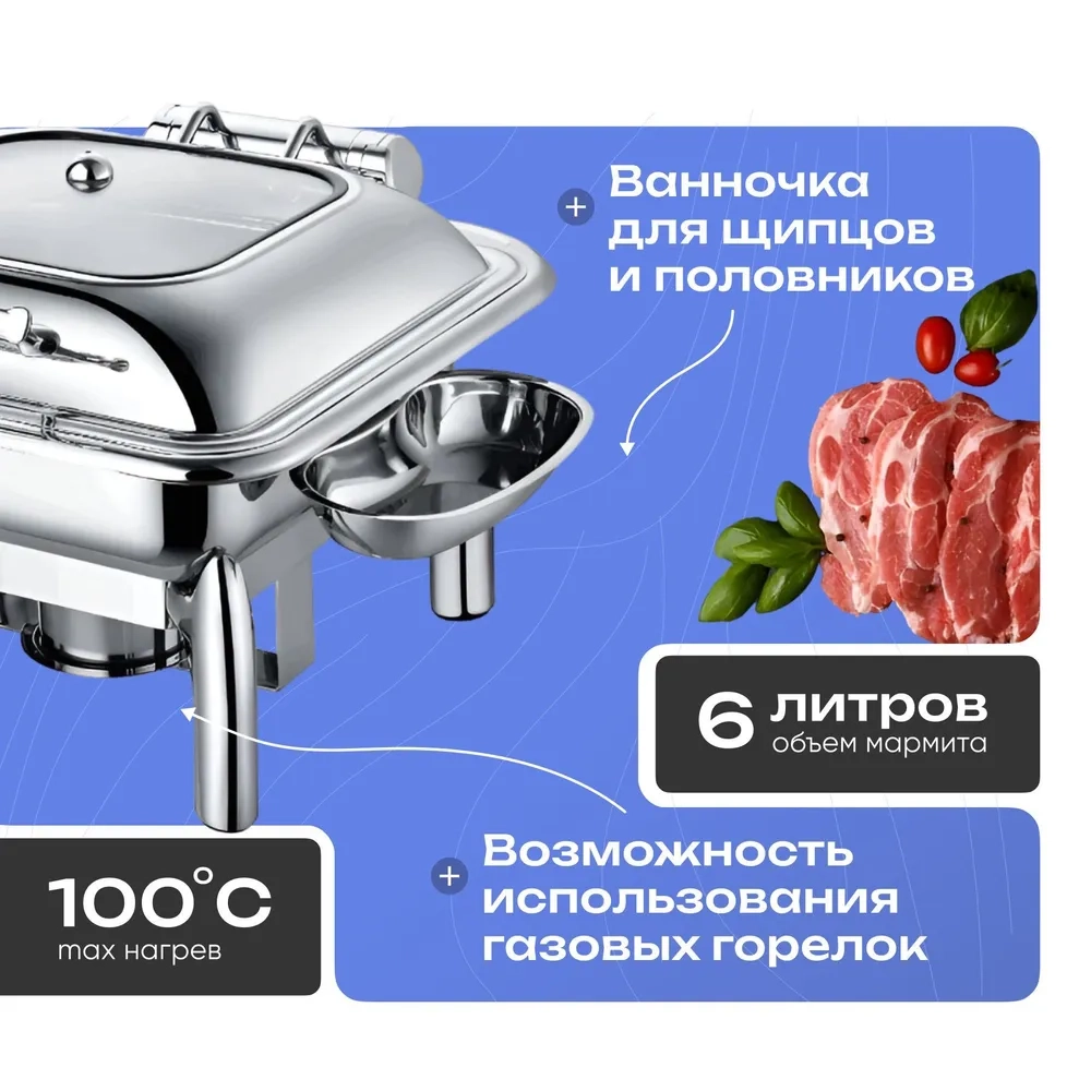 Чафинг-диш Crazy Pan CP-CHD017S серебро,