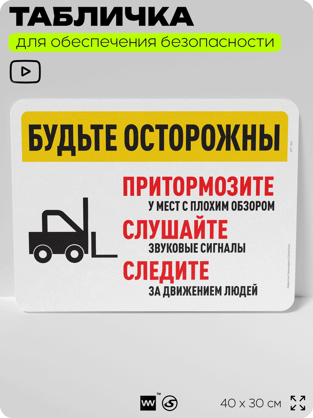 Табличка для обеспечения безопасности "Будьте осторожны, притормозите, слушайте и следите", для офиса, по охране труда для предприятия, организаций, 40х30 см, Silver Plane x Айдентика Технолоджи