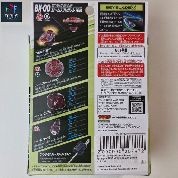 Волчок и запускатель Storm Spriggan 2-70M BX00 от Takara Tomy