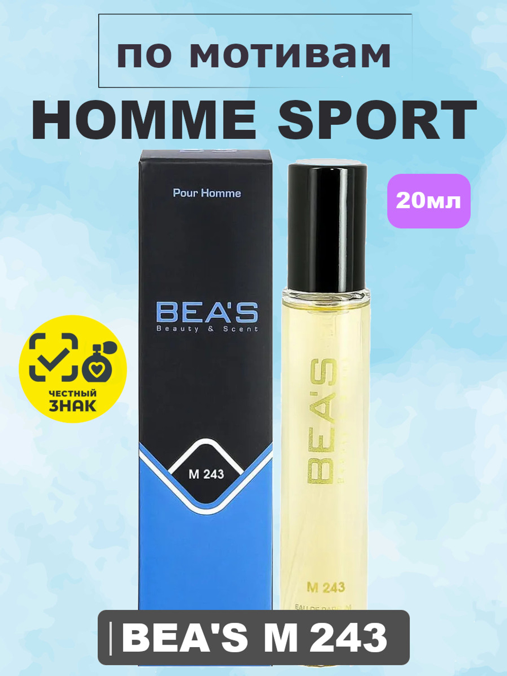 Парфюмерная вода BEA'S MEN M243 D. Homme Sport (Д. Хомм Спорт), 20мл