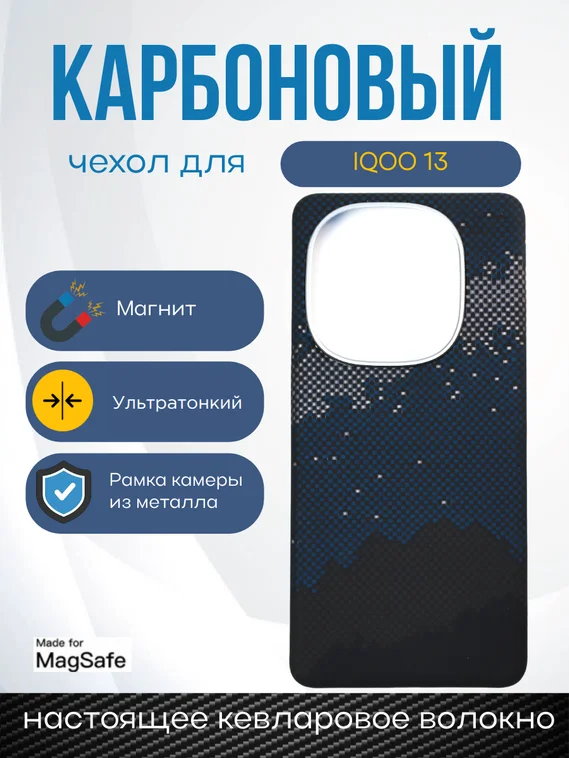 Карбоновый чехол для IQOO 13 с MagSafe Галактика (Galaxy)