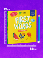 Мой первый английский. First words. Первые слова