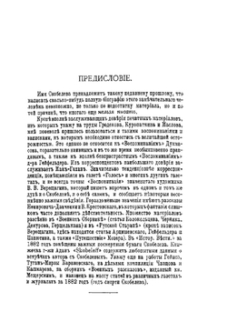 М. Д. Скобелев. Его жизнь и военная деятельность. Биографический очерк | М.М. Филиппов
