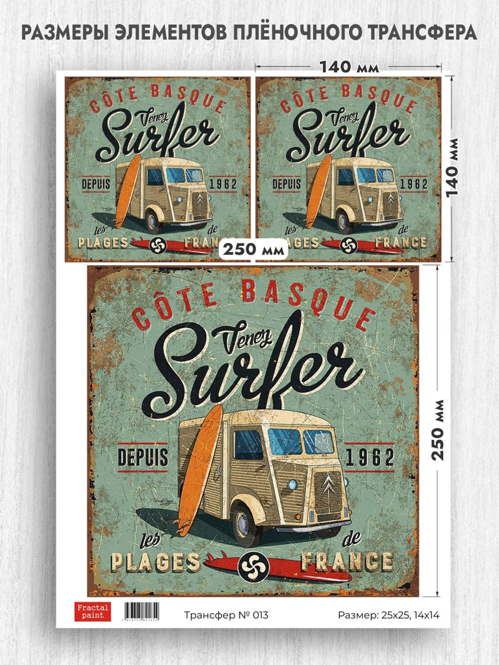 Трансфер для декупажа переводной рисунок для поверхностей для сырных досок 013