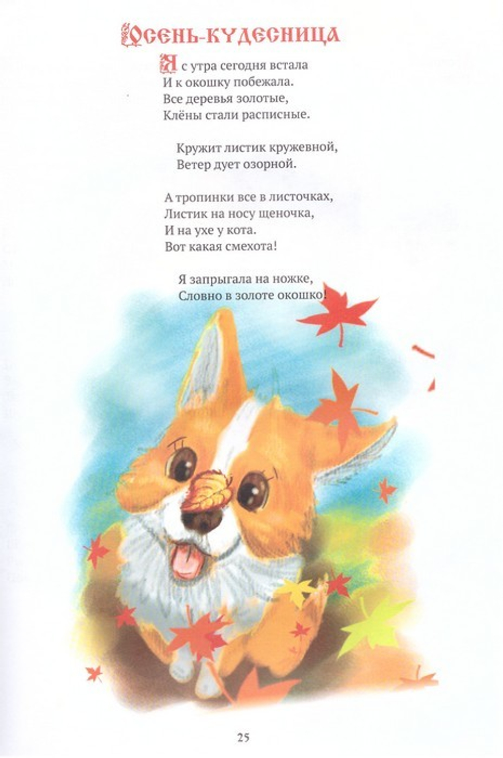 Лепестки любви. Сказки и стихи для детей. Елена Васильева