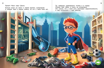 Как поступить Дэнни?