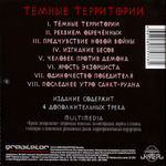Unreal / Темные Территории (CD)