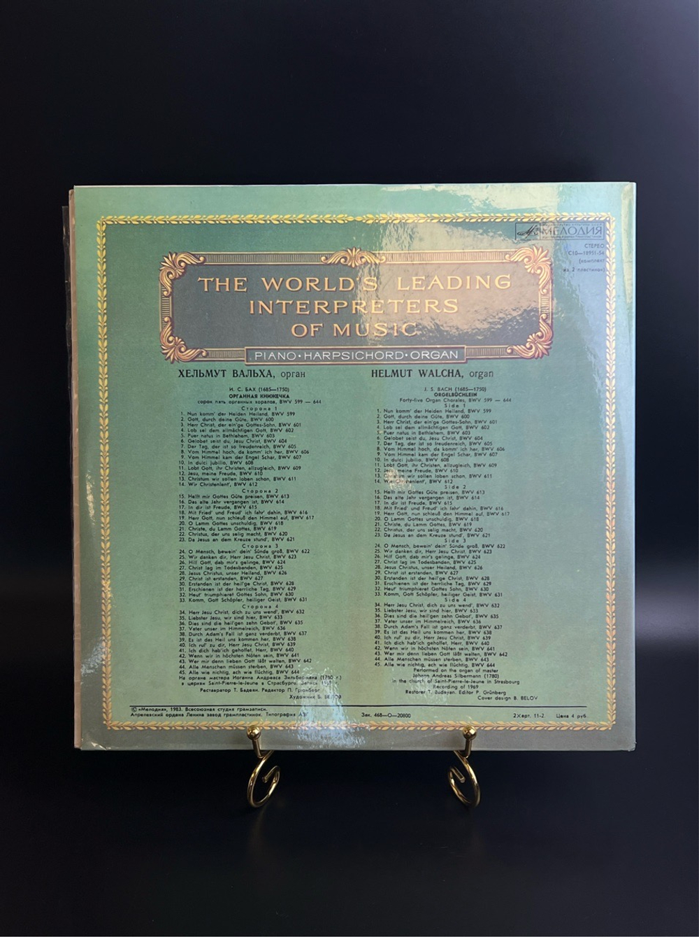 2 LP Хельмут Вальха, Бах - Орган. Из Сокровищницы Мирового Исполнительского Искусства. 2 Виниловые пластинки 12 дюймов. Мелодия СССР 1983 год.