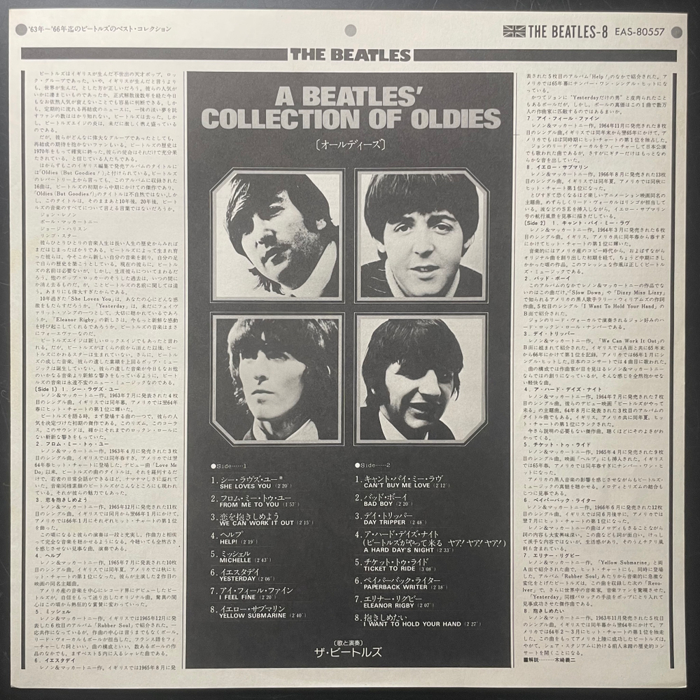 The Beatles - A Collection Of Beatles Oldies (Япония 1976г.)