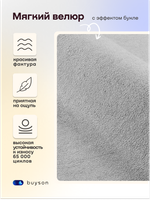 Бескаркасная кровать BuyBest (велюр)