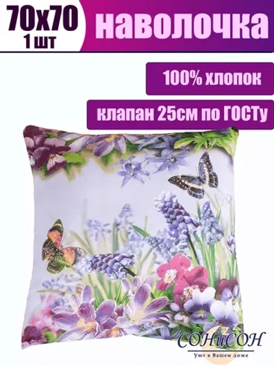 Наволочка 70х70 см 100% хлопок