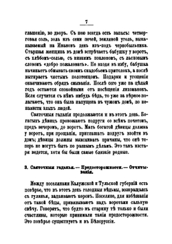 Сказания русского народа. Том 2 | Сахаров Иван Петрович