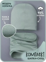 Шапка детская осенняя и снуд