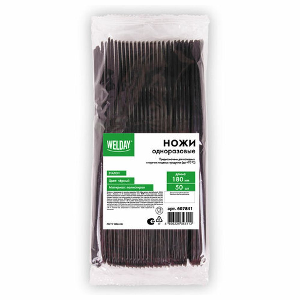 Нож одноразовый пластиковый 180 мм, черный, КОМПЛЕКТ 50 шт., ЭТАЛОН, WELDAY, 607841