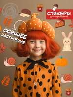 Интерьерные наклейки Осенний набор А3