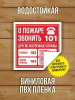 Наклейки Пожарная безопасность 150х150 мм, 10 видов по 20 шт