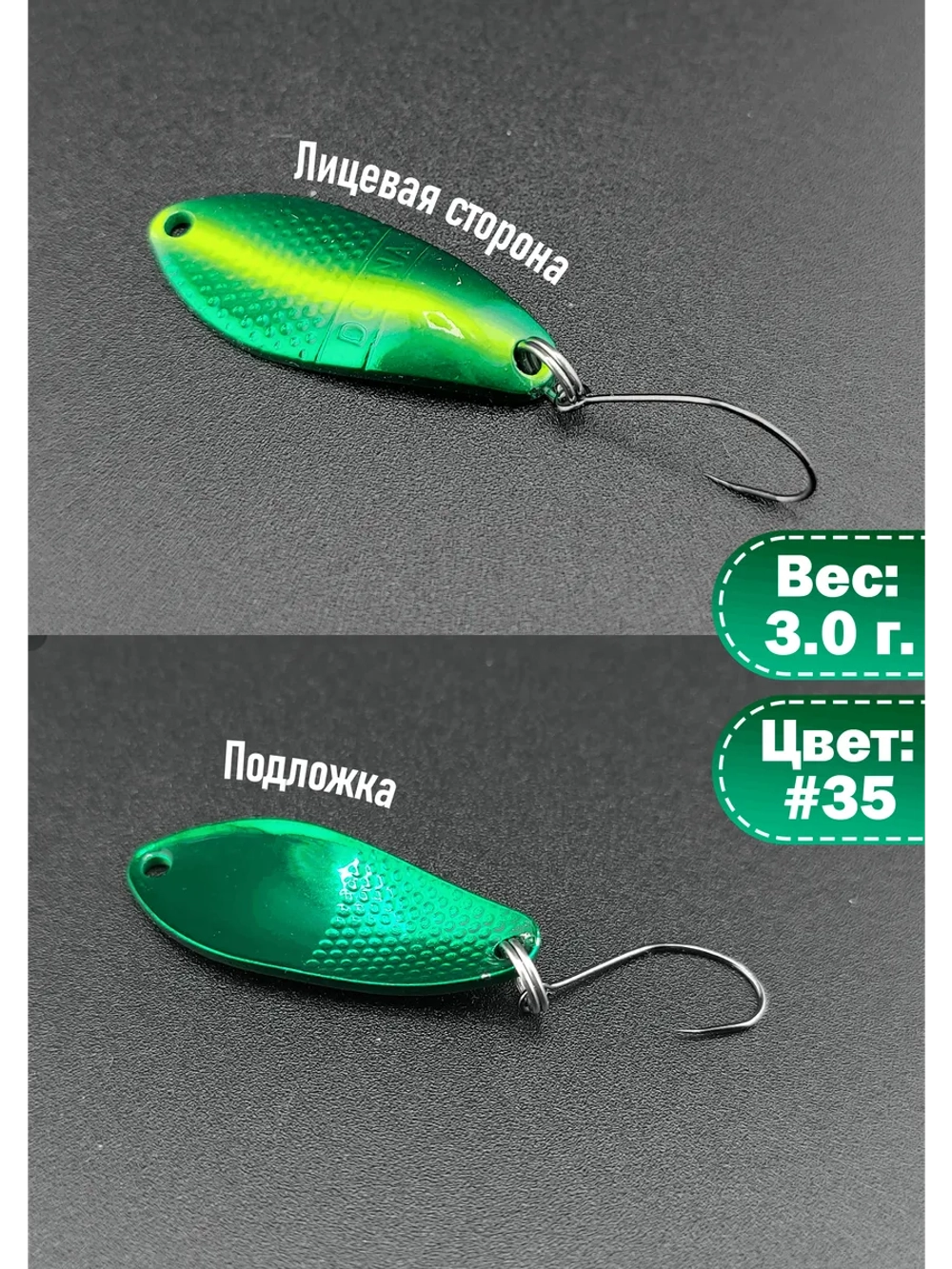 Блесна на форель колебалка Дохна 3.0 гр, зелёная #35