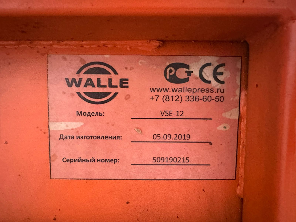 Пресс Walle VSE-12