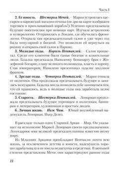 Личность. Революция. Пророчество. Судьба в Таро Ленорман