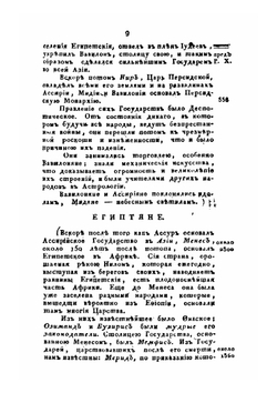 Начертание всеобщей истории, изданное при университетском благородном пансионе | И. Басалаев