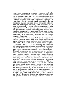Естественный нравственный закон. Психологические основы нравственности | Попов Иван Васильевич