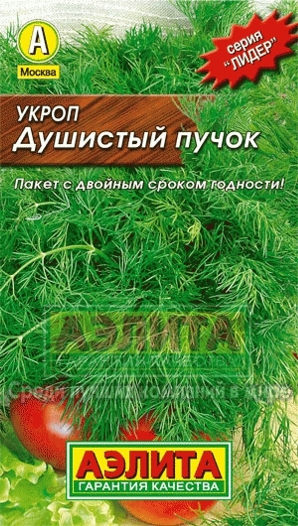 Укроп Душистый пучок лидер Аэлита
