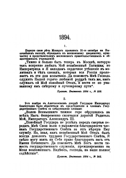 Полное собрание речей императора Николая II. 1894-1906 | Коллектив авторов