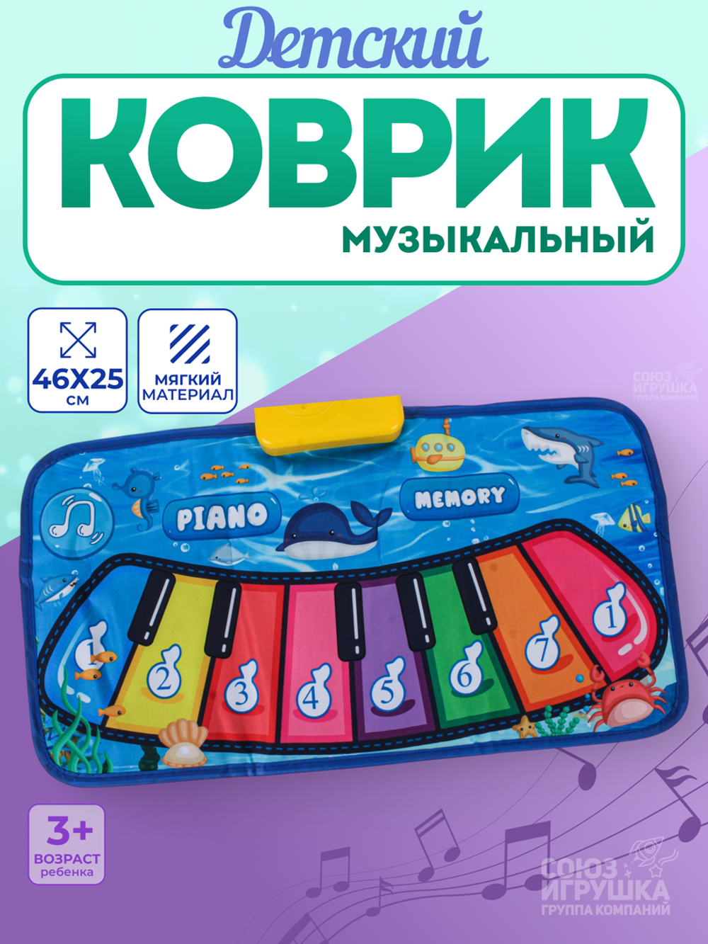 Коврик музыкальный, коробка 116-9