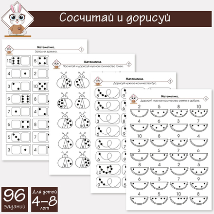 Математика. Сосчитай и запиши