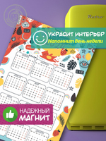 Магнитный календарь "Абстракция 8"