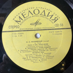 Винтажная виниловая пластинка LP И. С. Козловский, Дирижер Фуат Мансуров (СССР 1975)