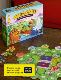 Настольная игра "Капиталия стихийное королевство"