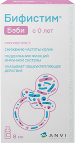 Бифистим Бэби 8мл