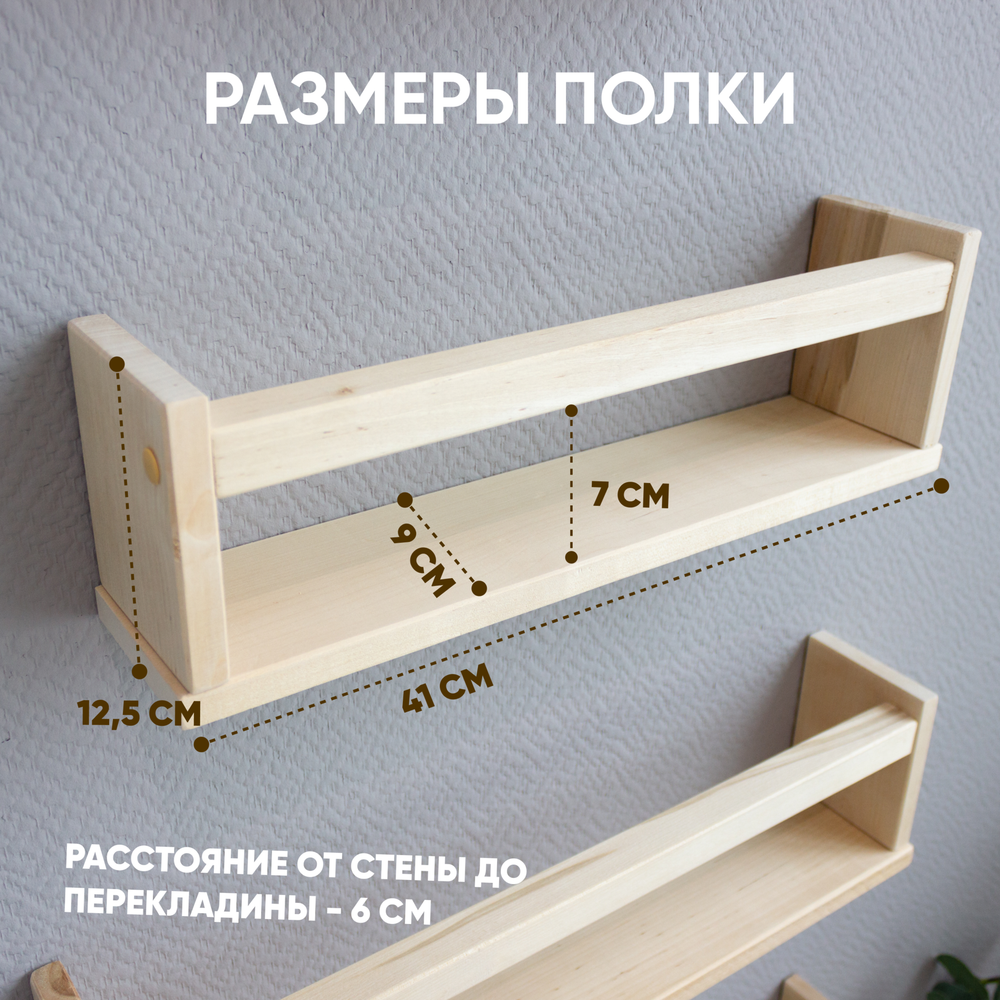Полка настенная деревянная 41*9*12,5 (1шт.)