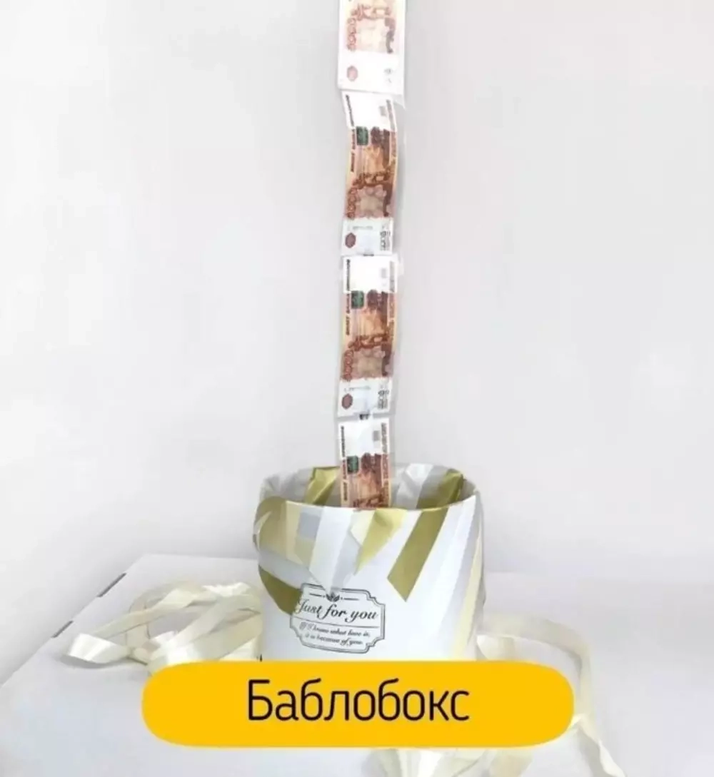 Шар с деньгами в коробке Баблошар