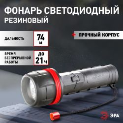 Светодиодный фонарь ЭРА R2D ручной на батарейках резина | Универсальные  фонари