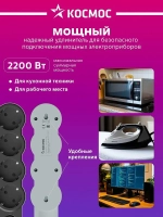 Удлинитель сетевой 5м 4 гнезда, КОСМОС 2200Вт, 220В, выключатель