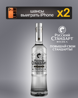 Русский Стандарт Платинум 0,5 л.