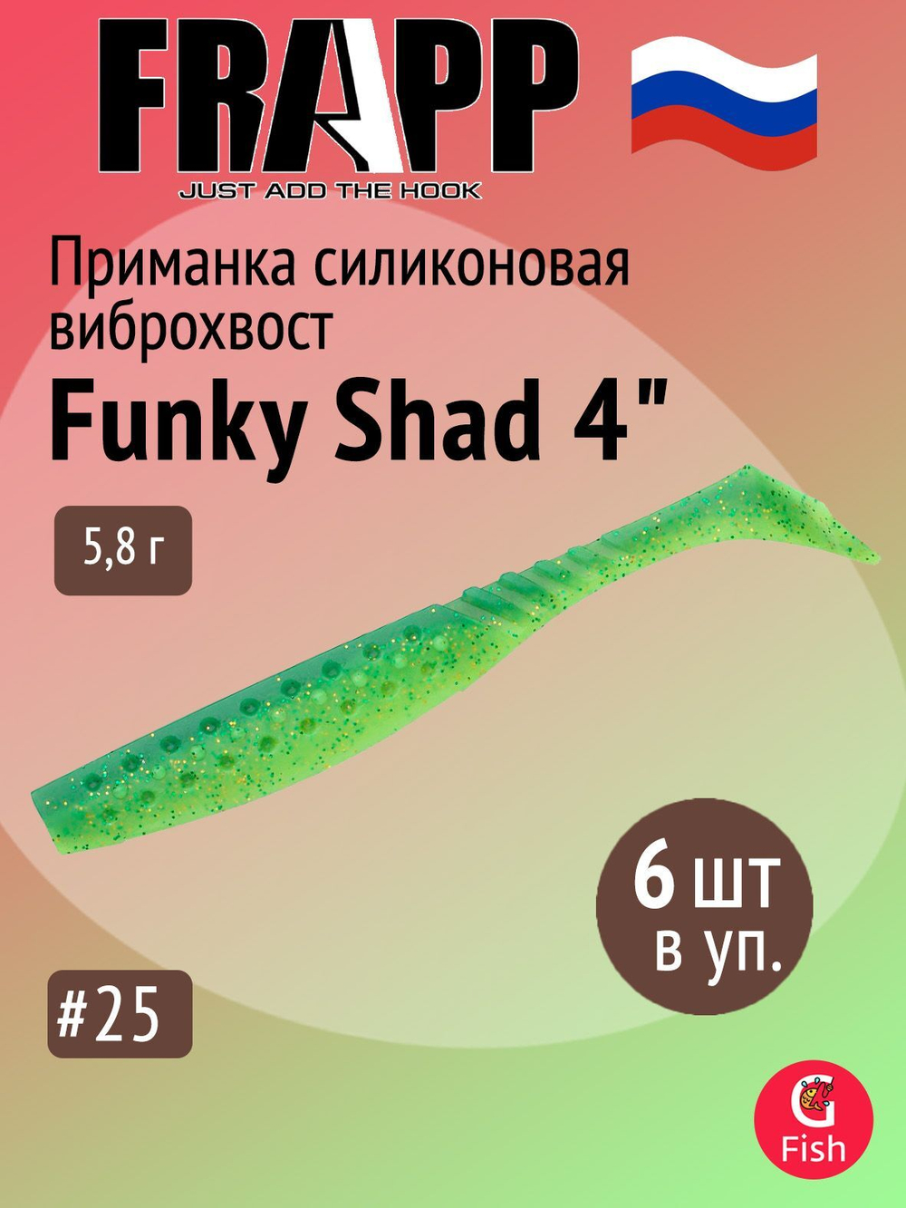 Приманка силиконовая Frapp Funky Shad 3.5" #24 (7 шт/уп)